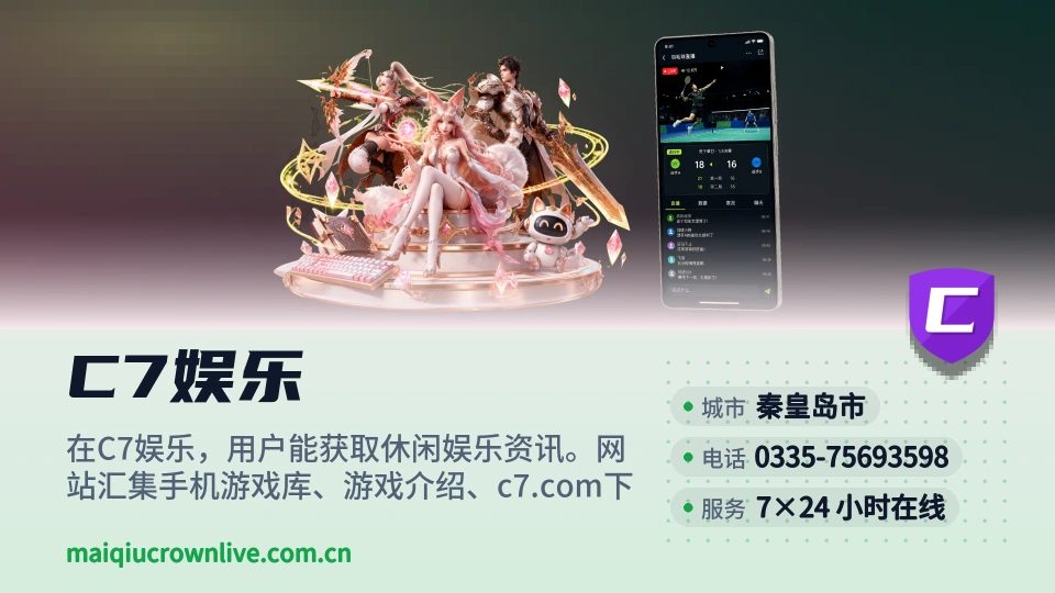走近C7娱乐