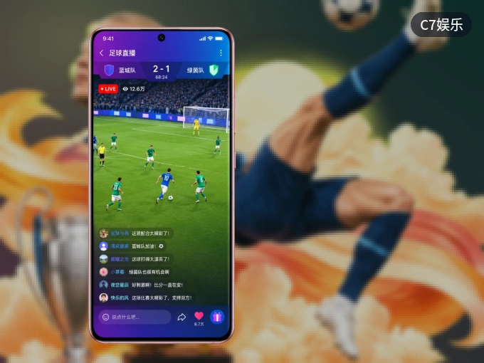 下载C7娱乐 APP，移动看球首选
