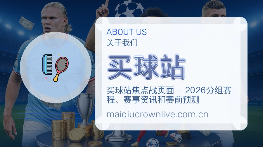 买球站热门运动服务范围